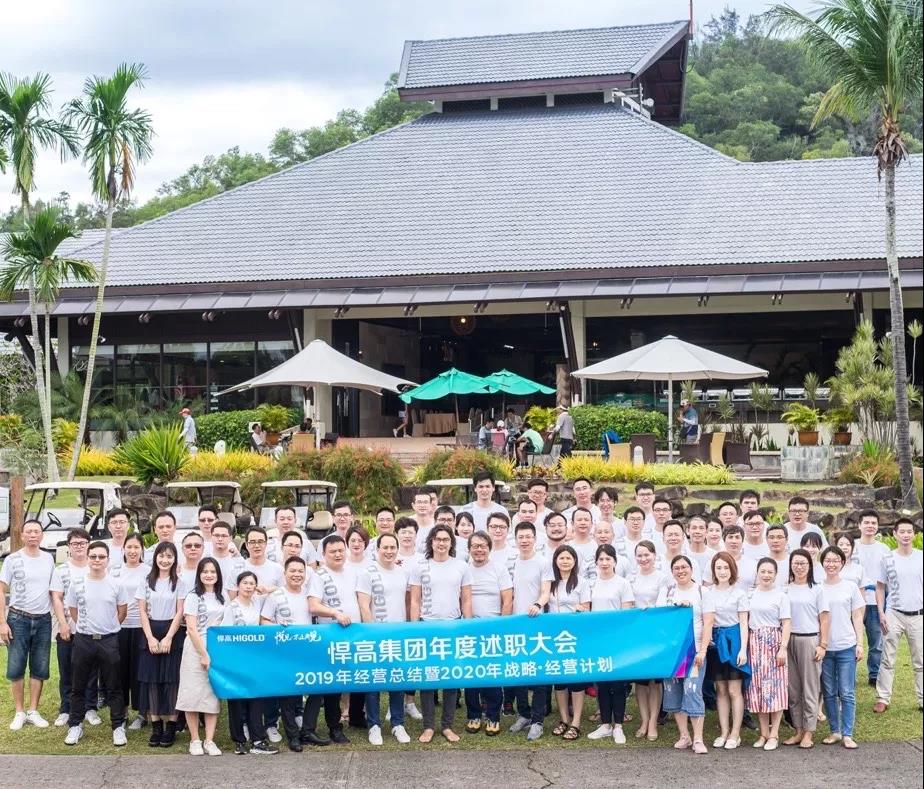 It is pleasing to see, but not only what you see!  |  the group's of Higold 2020 strategy conference was successfully held in sabah